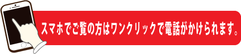 しののめの里へのお問い合わせスマホ用