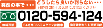 しののめの里へのお問い合わせ・ご葬儀受付